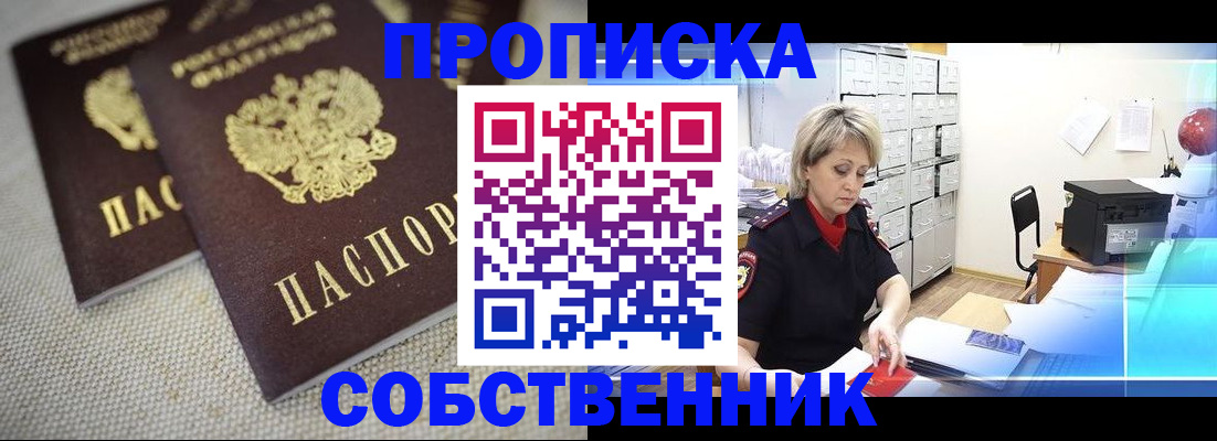 временная прописка в Михайловске