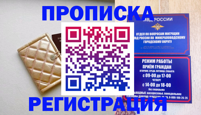 прописка от собственника в Михайловске