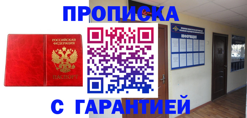 прописка для школы в Михайловске