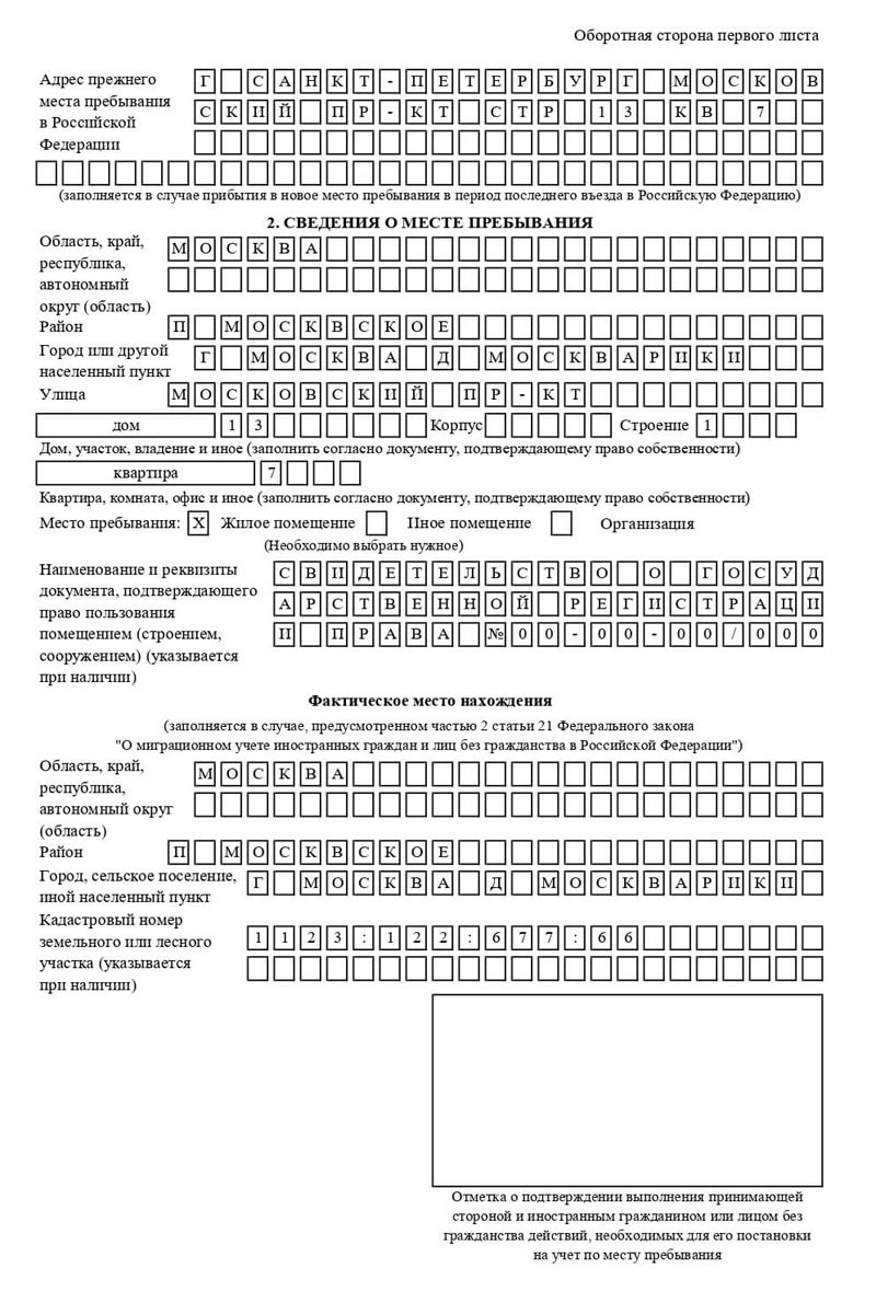 временная регистрация в Михайловске